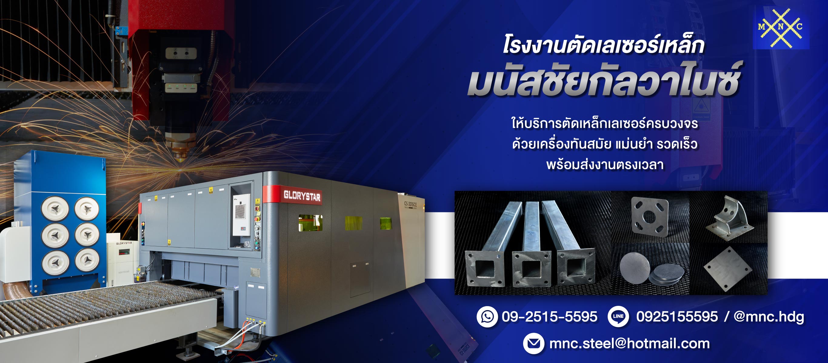 โรงงานตัดเลเซอร์เหล็ก-มนัสชัยกัลวาไนซ์